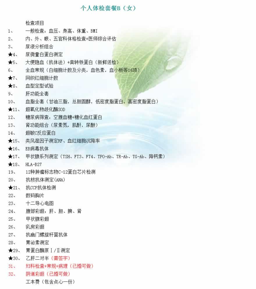 上海仁济医院东院体检中心_个人体检套餐b(女)