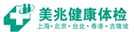 美兆体检